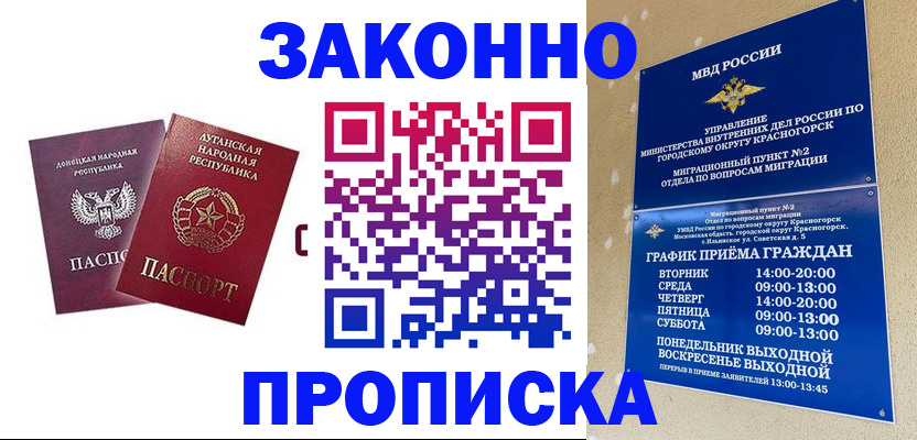 прописка в Богучаре